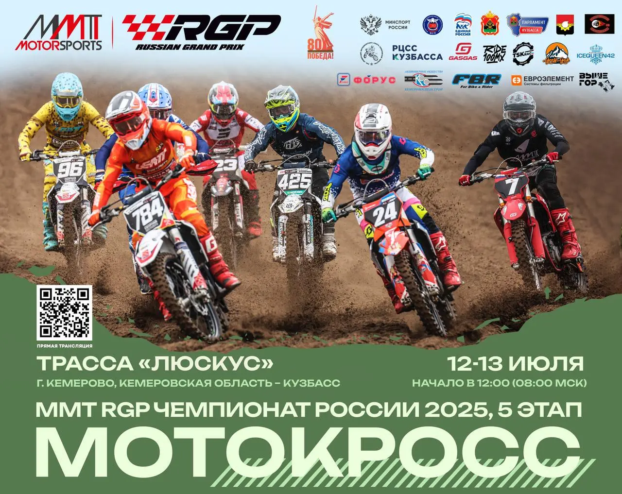 12 июля V Шахтёрский Сабантуй, Чемпионат России по мотокроссу и Этап Time Attack Zone в Топках