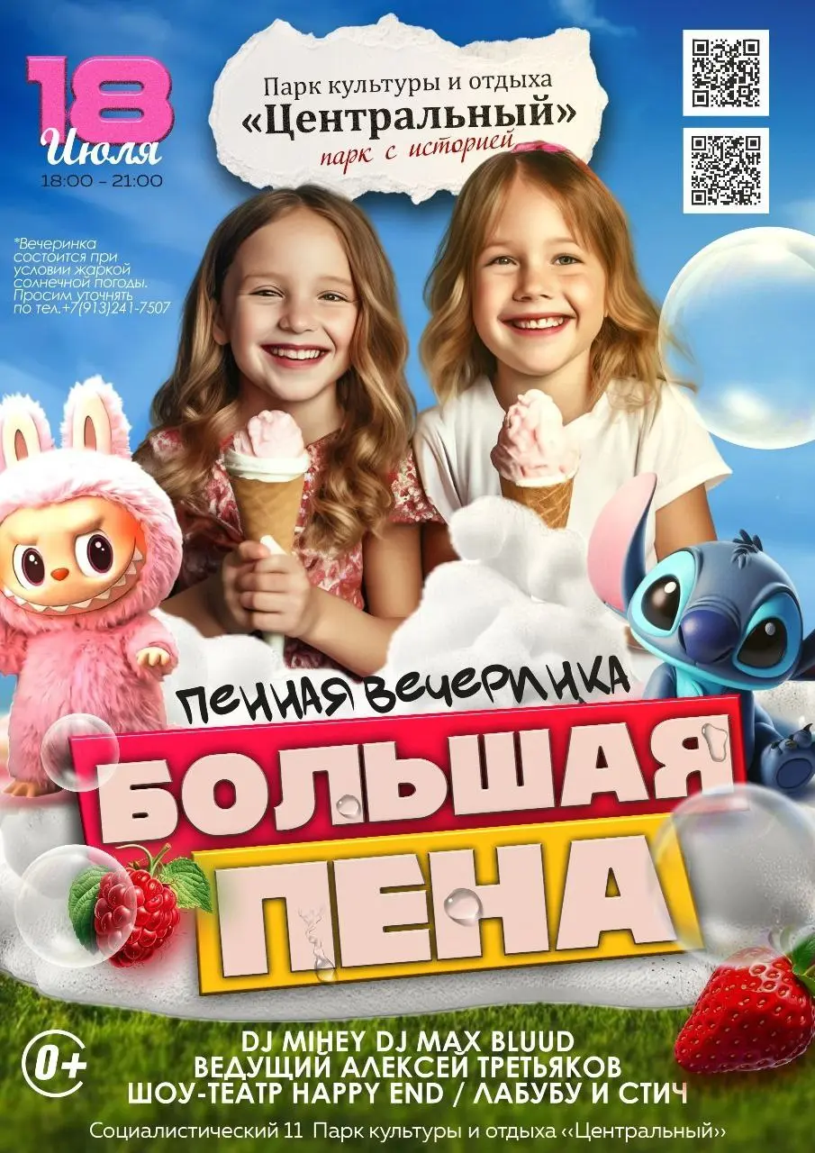 БОЛЬШАЯ ПЕНА