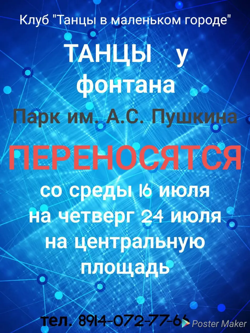 Летний вечер "Танцплощадка молодости нашей" и концерт "Душа свирели"