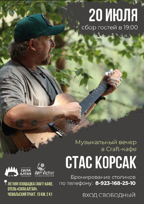 Музыкальный вечер со Стасом Корсаком в Craft-кафе