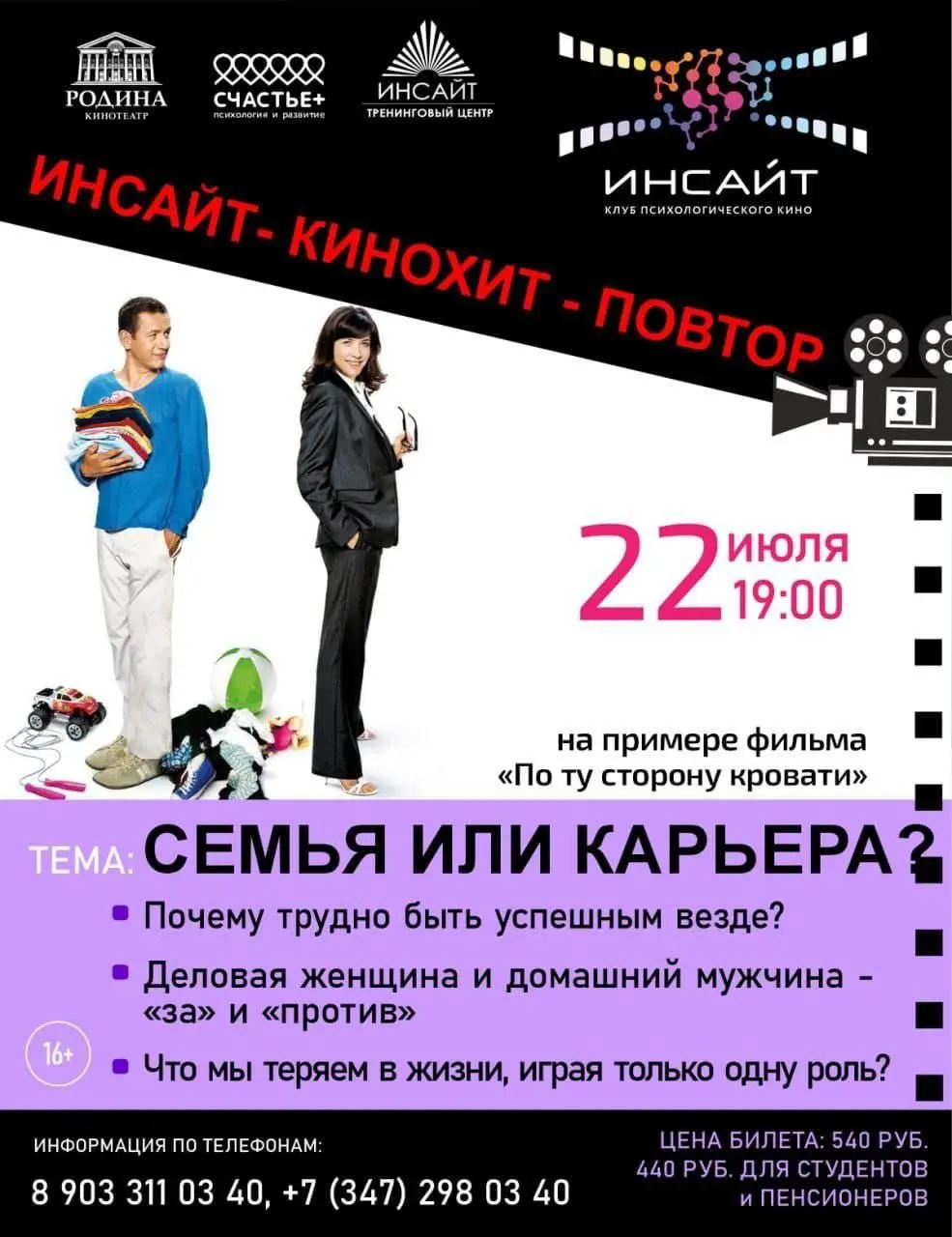 Киноразборы в Родине от киноклуба Инсайт