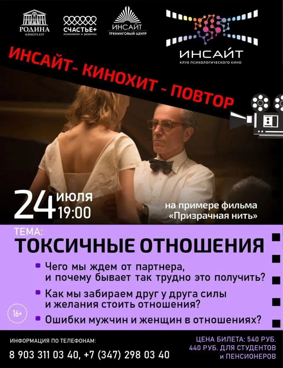 Киноразборы в Родине от киноклуба Инсайт