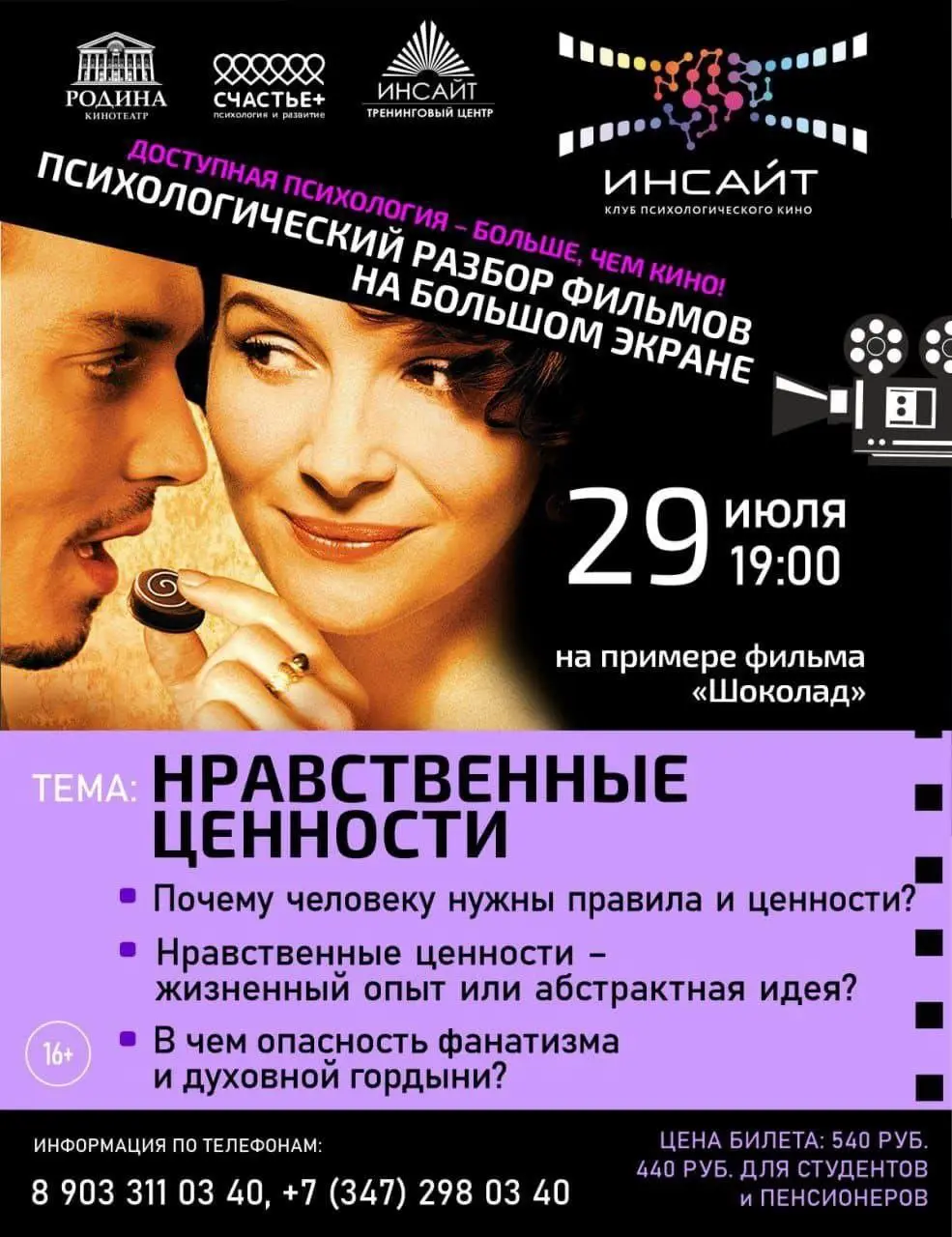 Киноразборы в Родине от киноклуба Инсайт