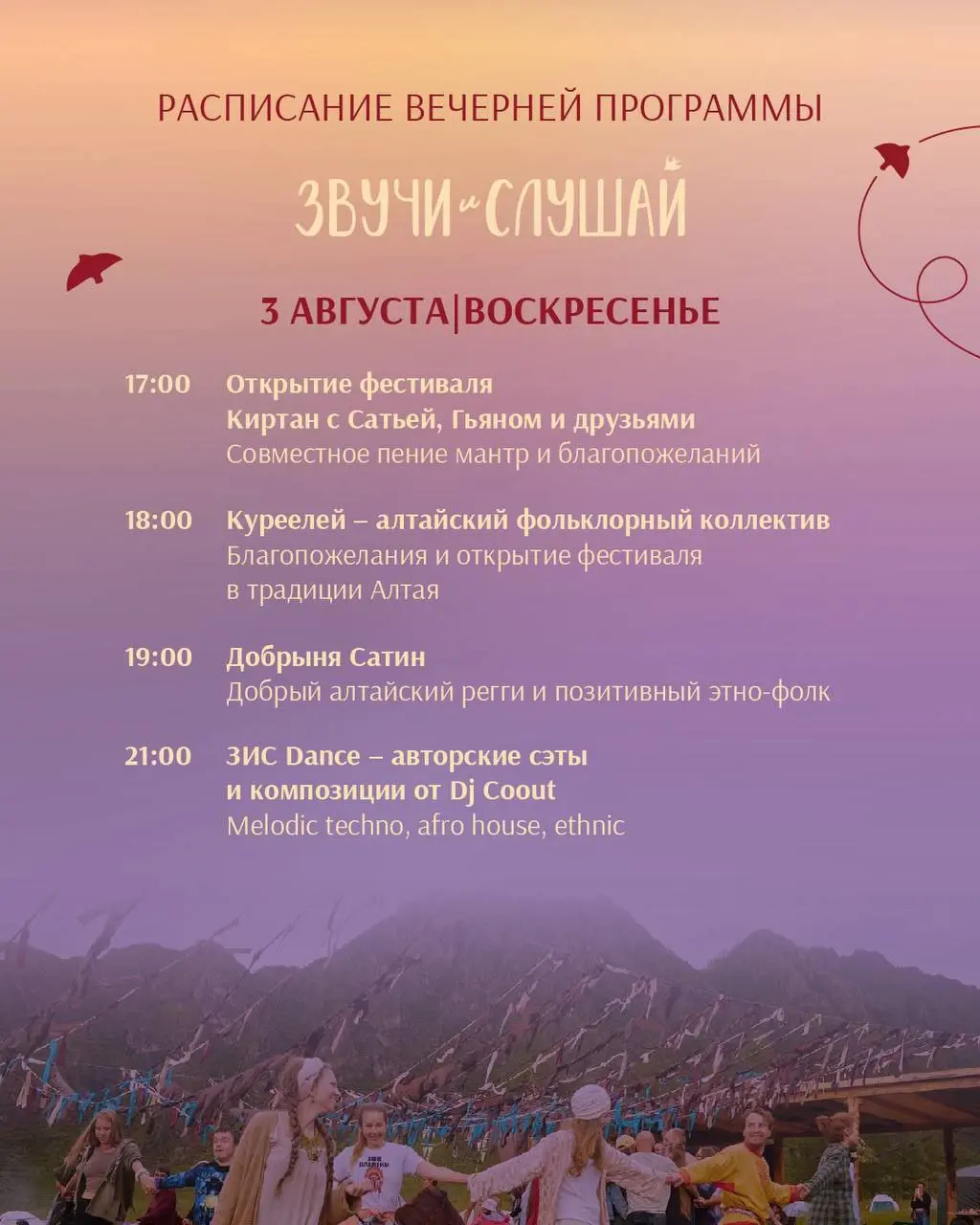 Звучи и Слушай 2025: фестиваль музыки и творчества на Алтае