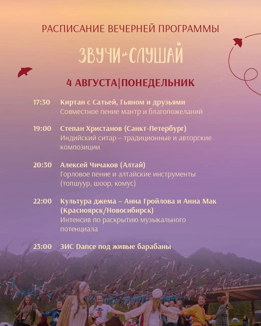 Звучи и Слушай 2025: фестиваль музыки и творчества на Алтае
