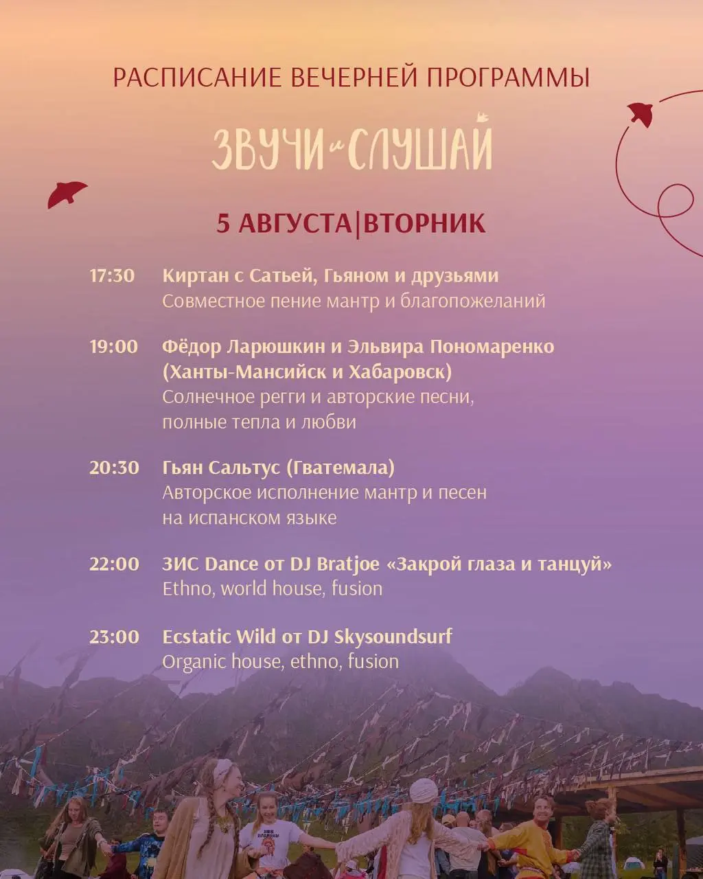 Звучи и Слушай 2025: фестиваль музыки и творчества на Алтае