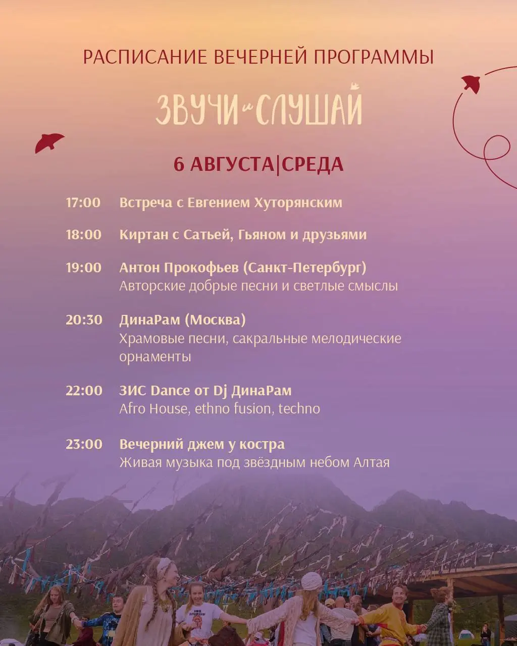 Звучи и Слушай 2025: фестиваль музыки и творчества на Алтае