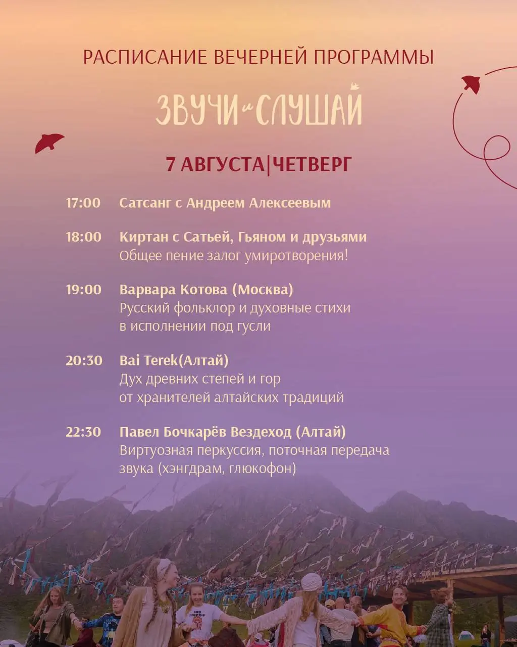 Звучи и Слушай 2025: фестиваль музыки и творчества на Алтае