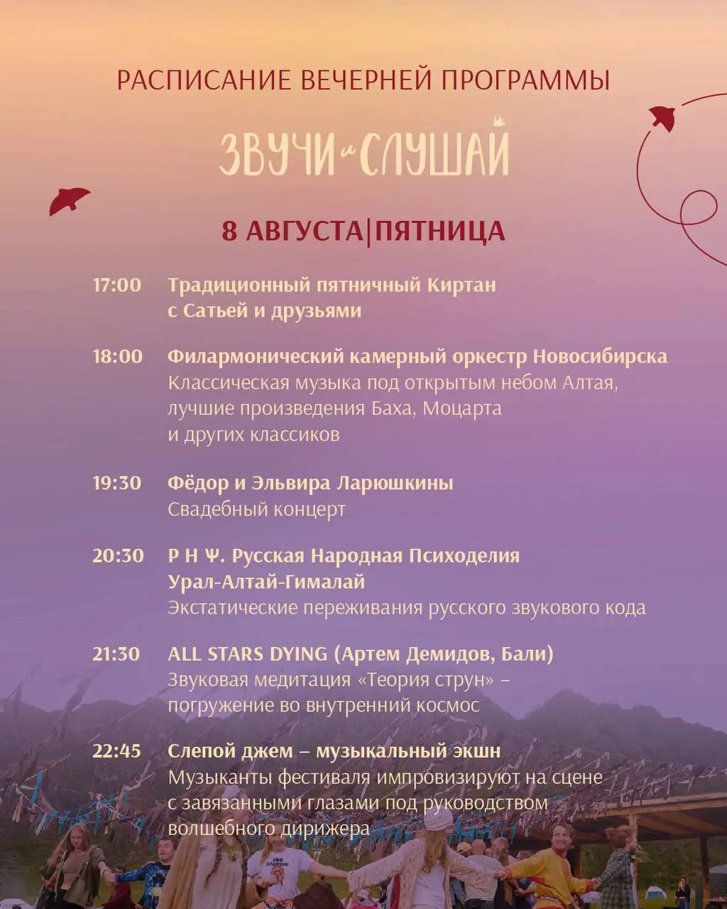 Звучи и Слушай 2025: фестиваль музыки и творчества на Алтае
