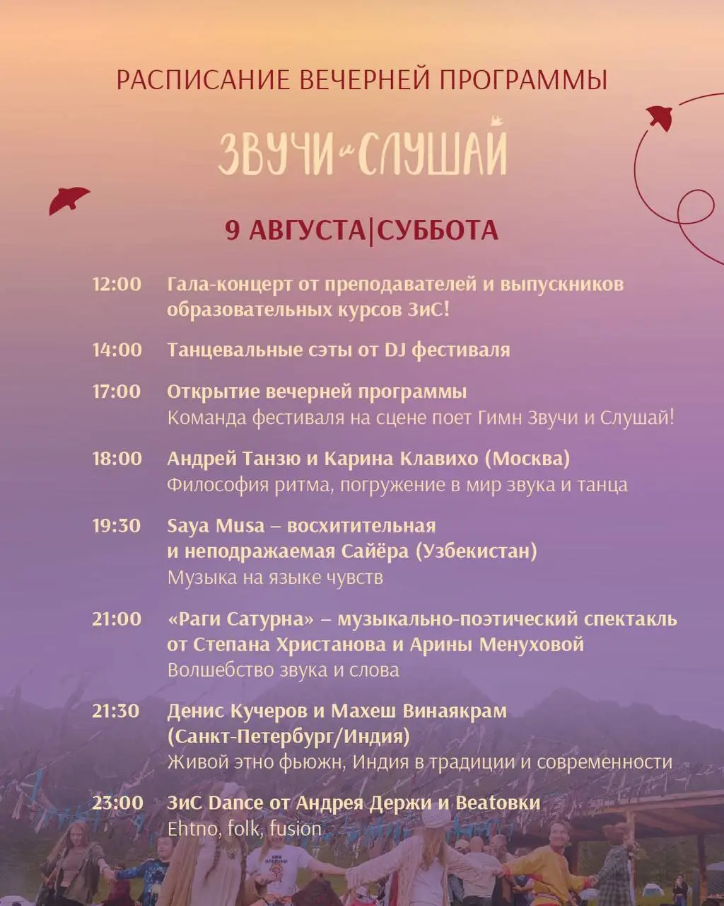 Звучи и Слушай 2025: фестиваль музыки и творчества на Алтае