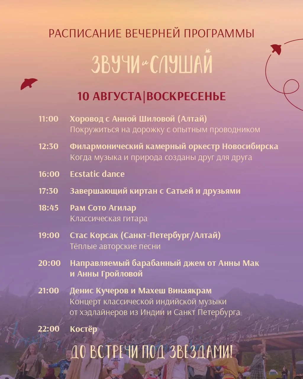 Звучи и Слушай 2025: фестиваль музыки и творчества на Алтае