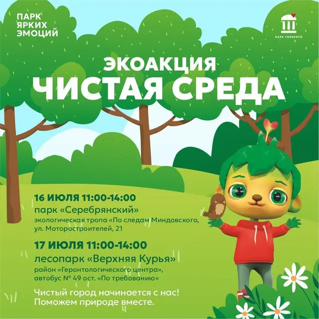 Плоггинг "Чистая среда"