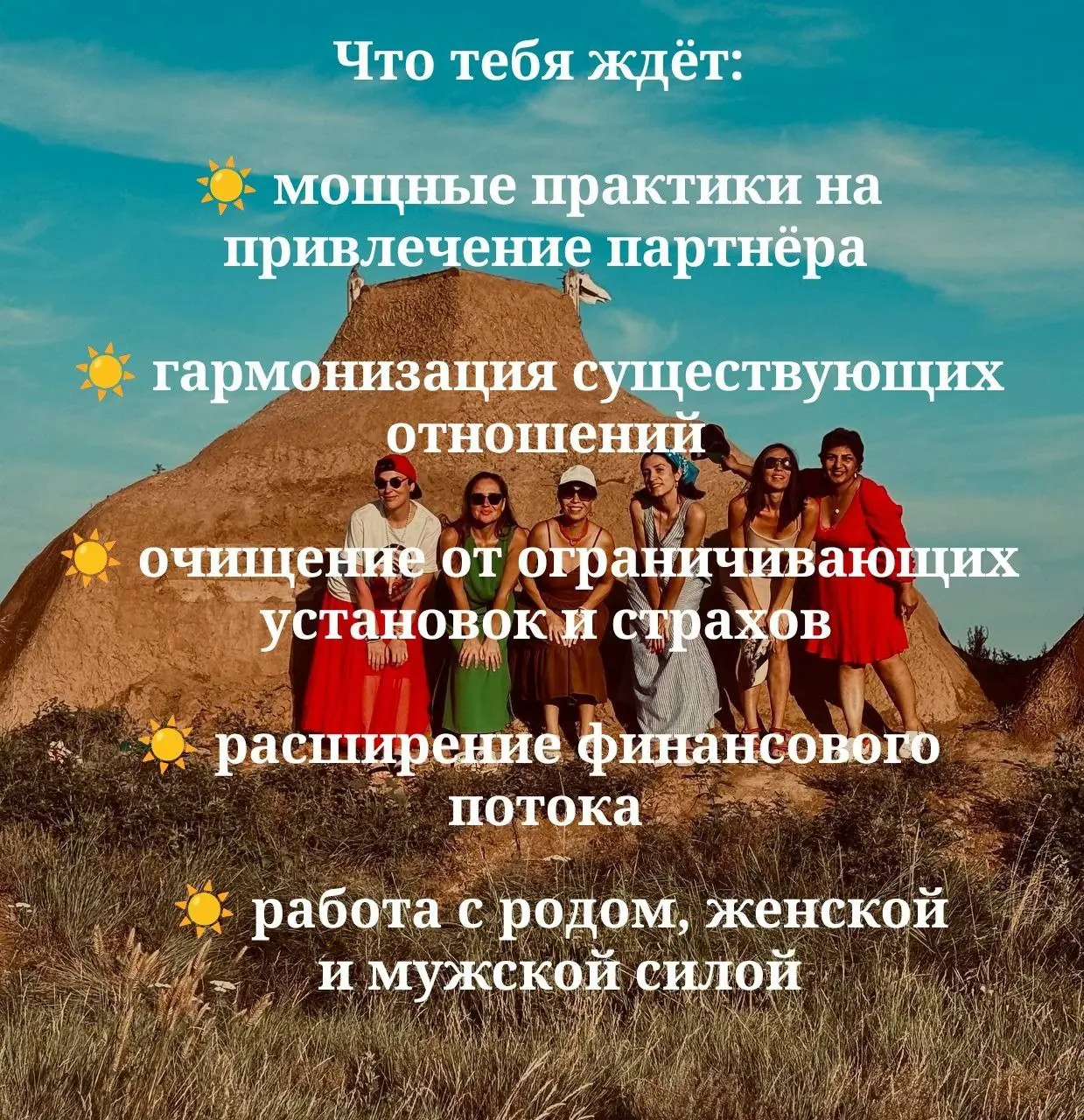 Тур в Аркаим для раскрытия силы и гармонизации отношений 18–20 июля 2025