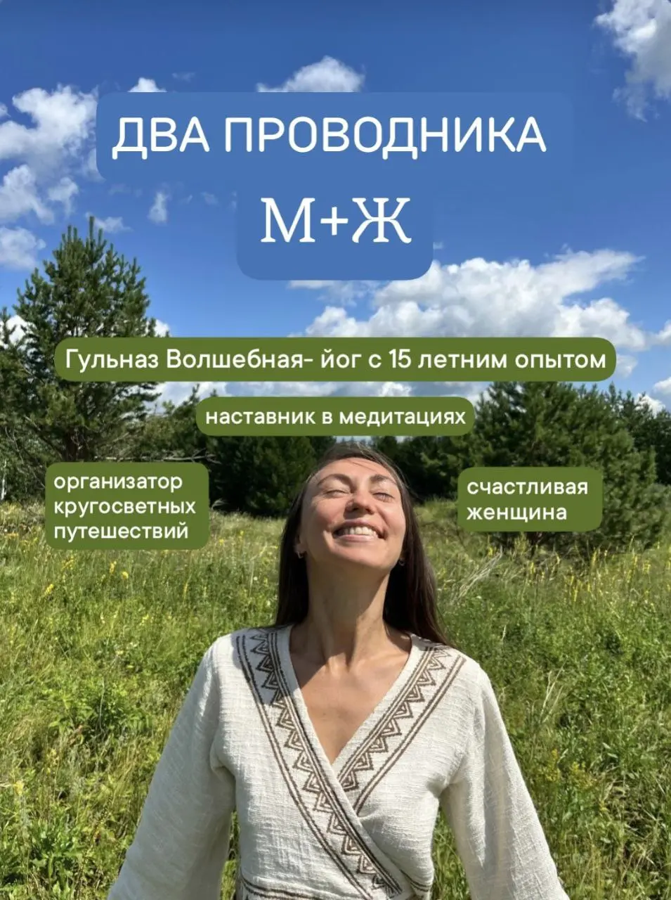 Тур в Аркаим для раскрытия силы и гармонизации отношений 18–20 июля 2025