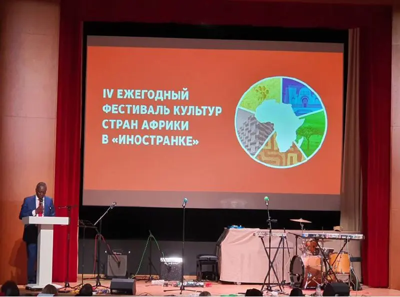 IV Ежегодный фестиваль культур стран Африки в Иностранной литературе