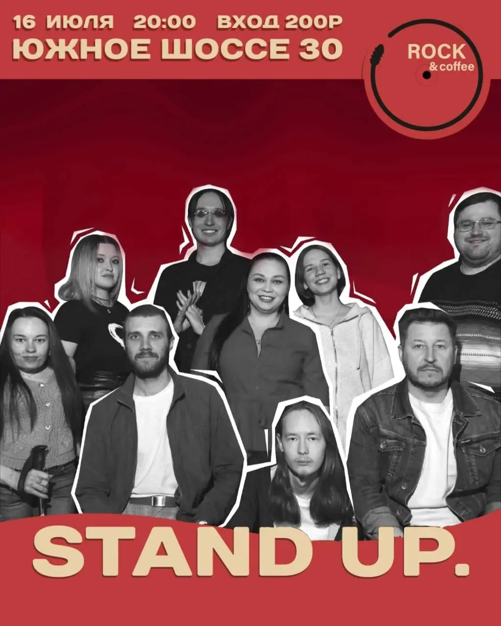 СТЕНД-АП В РОКЕ & КОФЕ