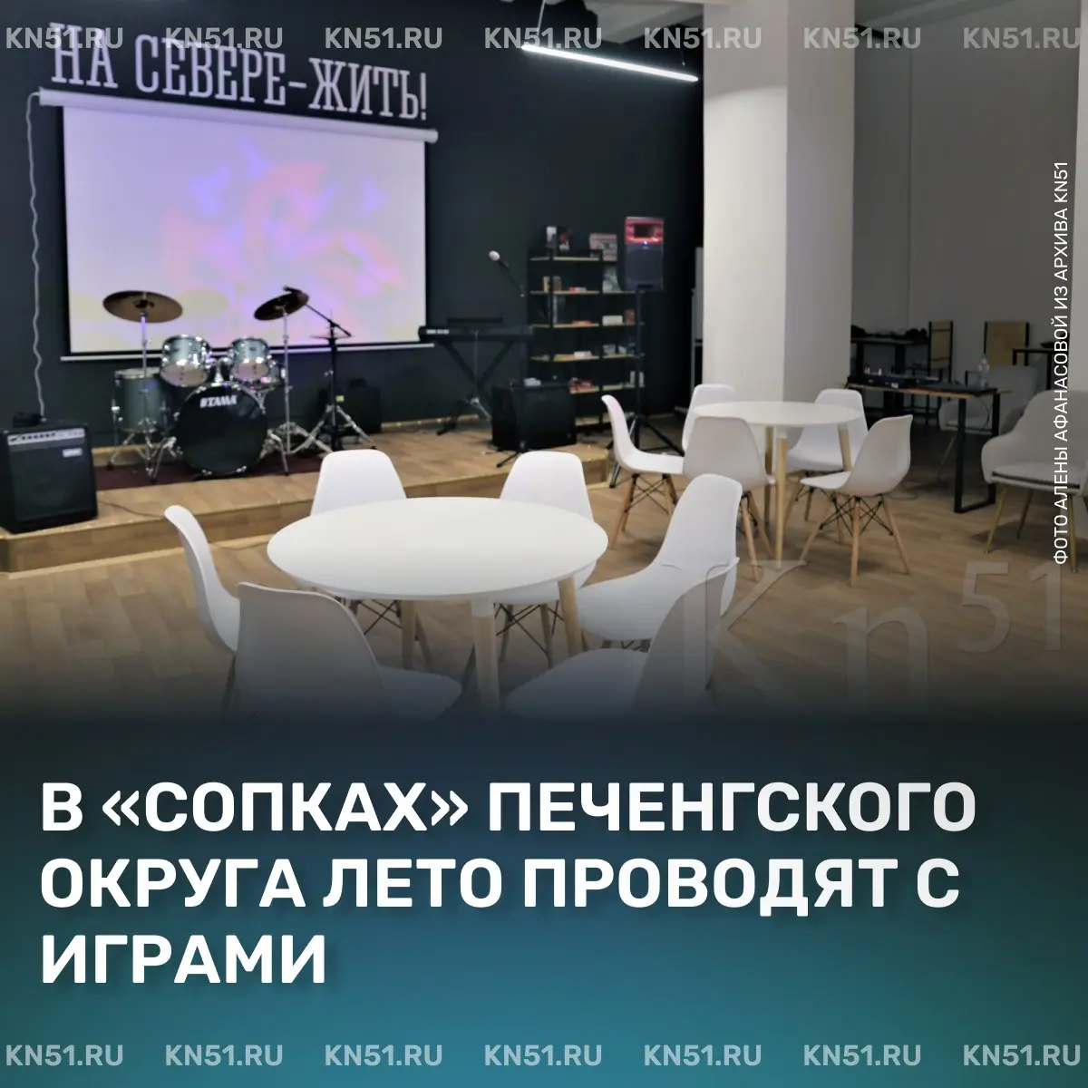 Угадай мелодию, Трансляции мероприятий в июле, Сопки. Семья — пресс-обзор и занятия, шахматный турнир, мероприятия по адресу проспект Гвардейский, 17 и ул. Мира, 2Б.