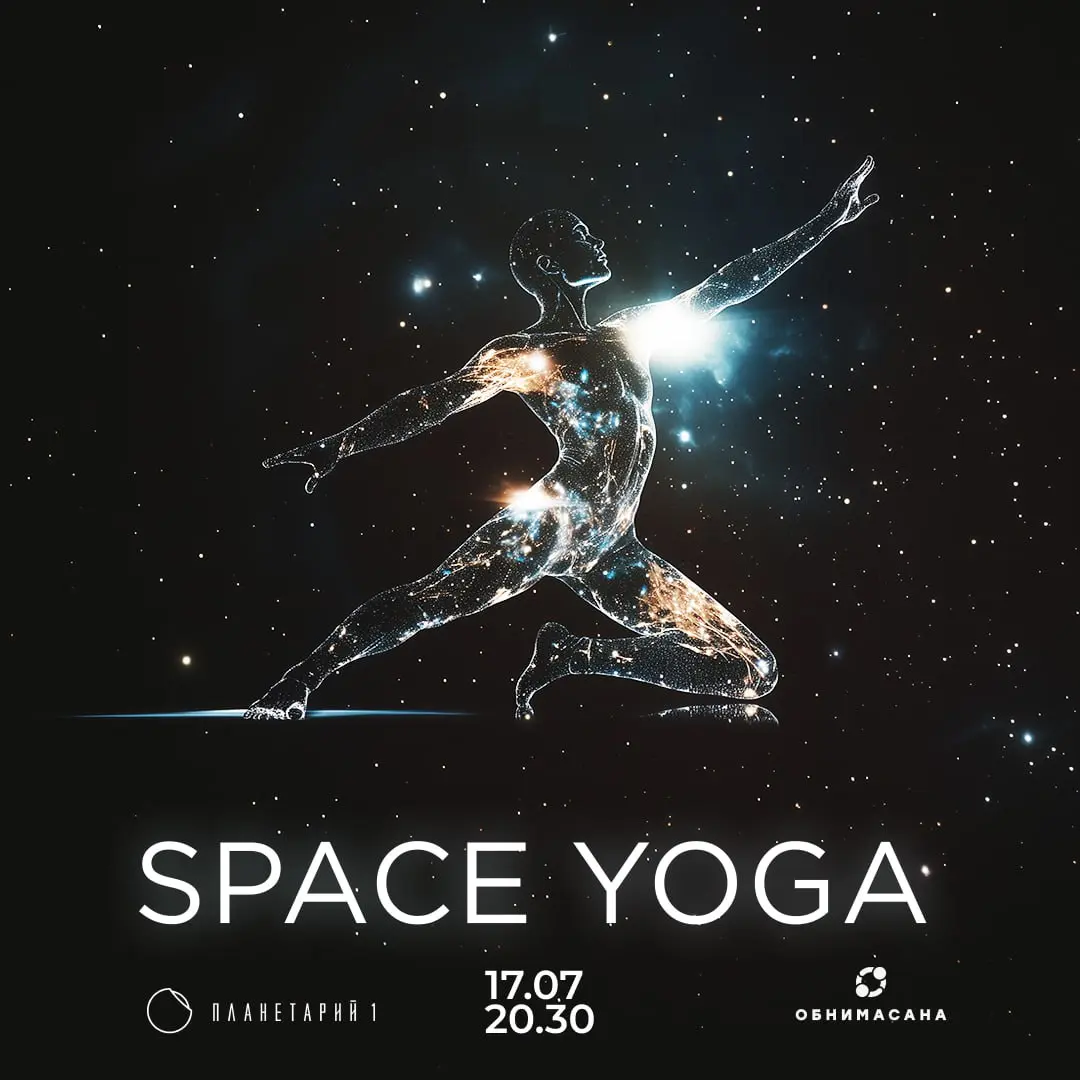 Space Yoga от дома йоги «Обнимасана»