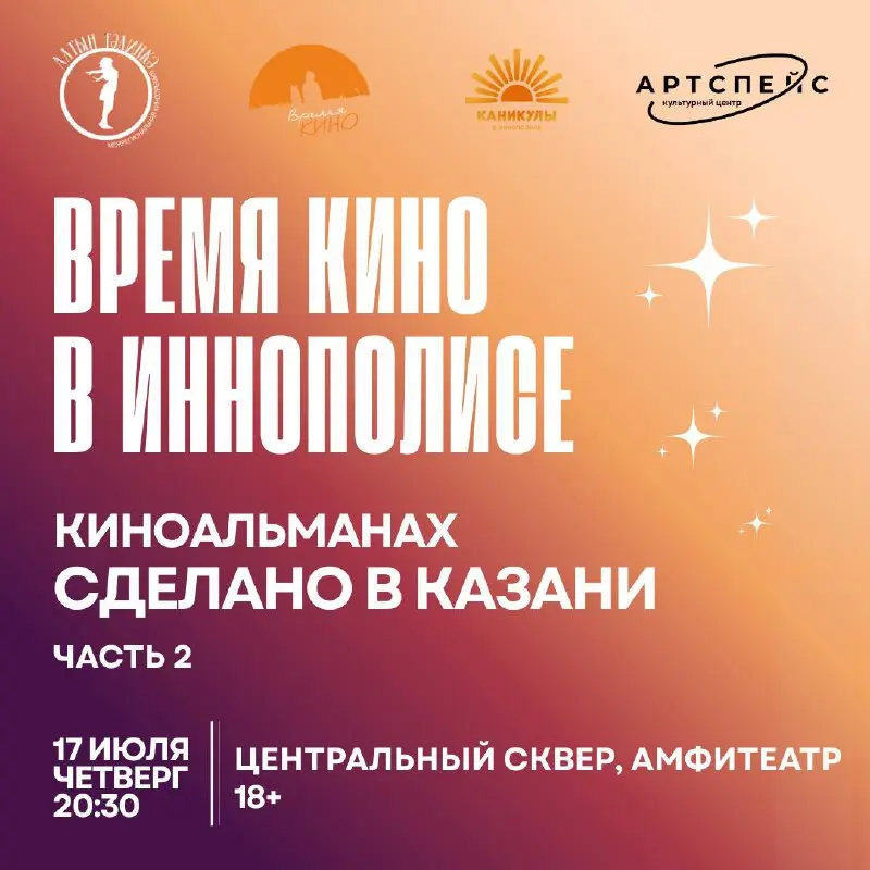 Просмотр короткометражных фильмов студентов и выпускников Казанского государственного института культуры