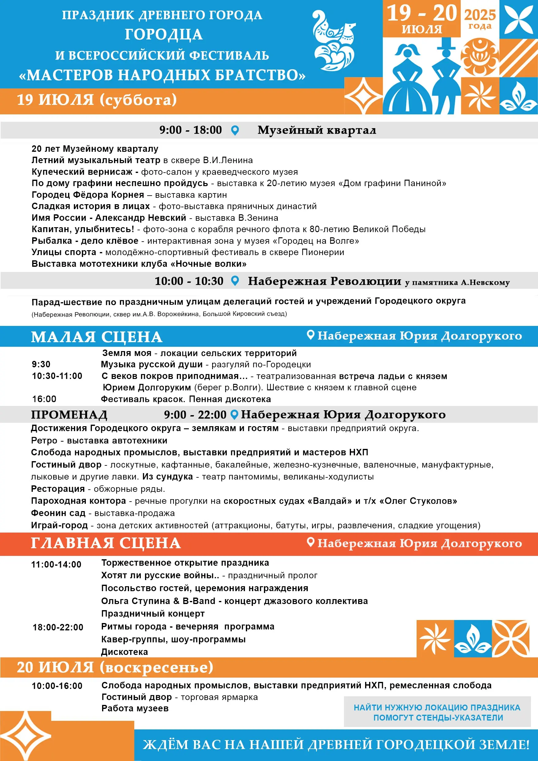 День города Городец и фестиваль «Мастеров народных братство»