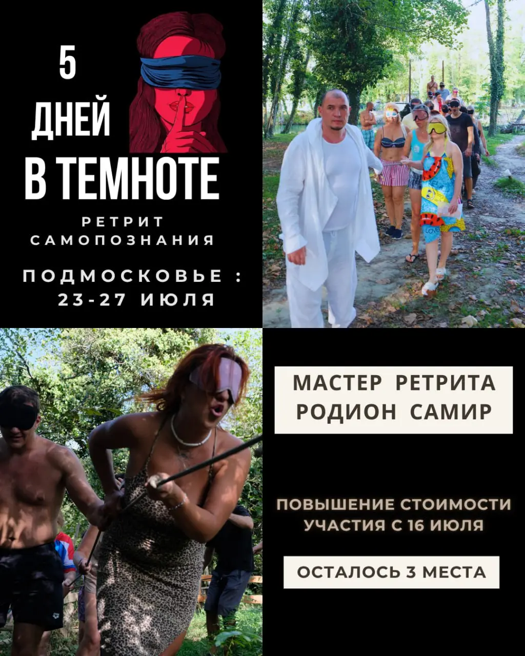 5 дней в темноте в Подмосковье