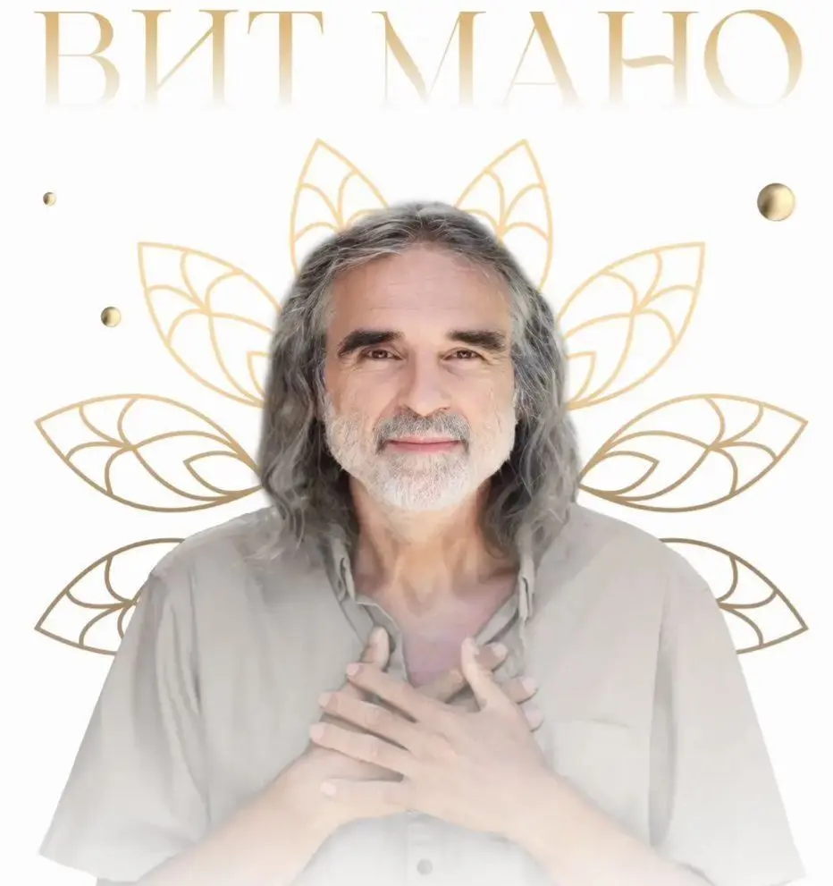 AUM МЕДИТАЦИЯ С ВИТ МАНО (Аум марафон плюс) и Медиативно-терапевтический вечер с Вит Мано