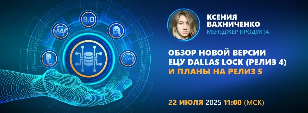 Обзор новой версии ЕЦУ Dallas Lock (релиз 4) и планы на релиз 5