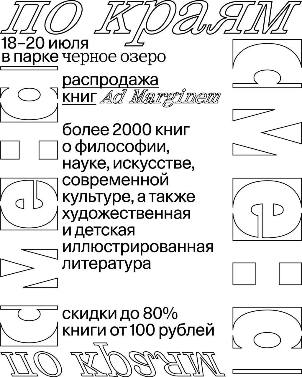 Книжный тур «по краям» в Казани