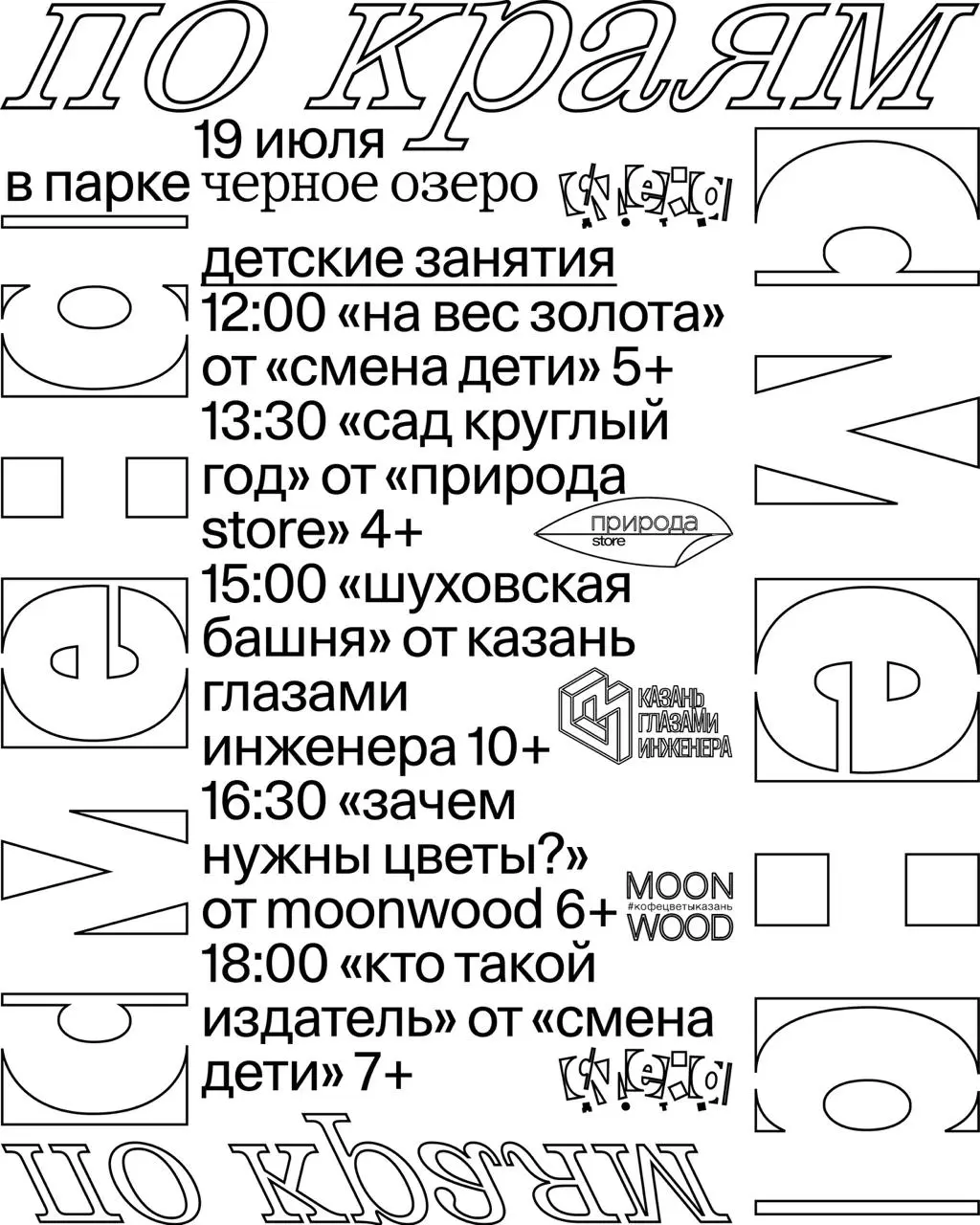 Книжный тур «по краям» в Казани
