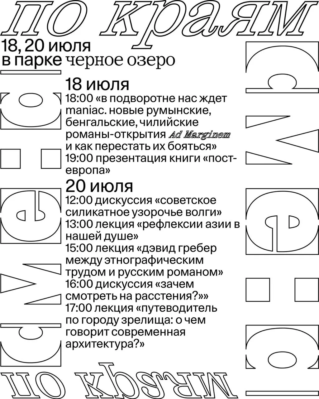 Книжный тур «по краям» в Казани