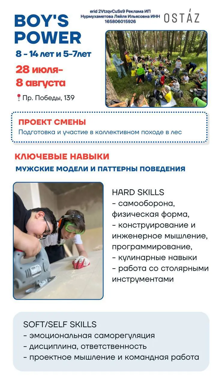 Городская смена для мальчиков