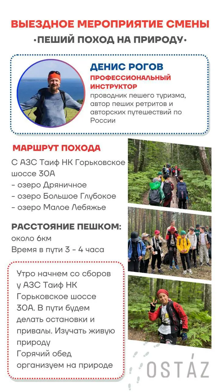 Городская смена для мальчиков