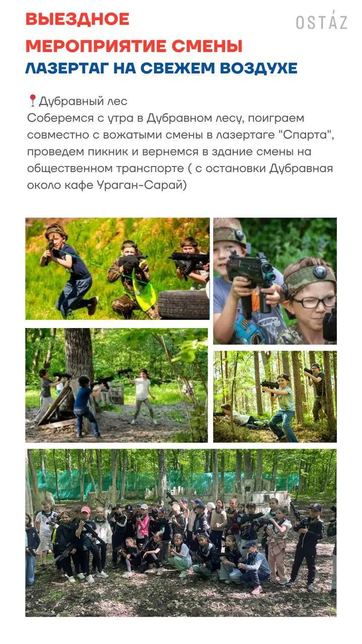 Городская смена для мальчиков