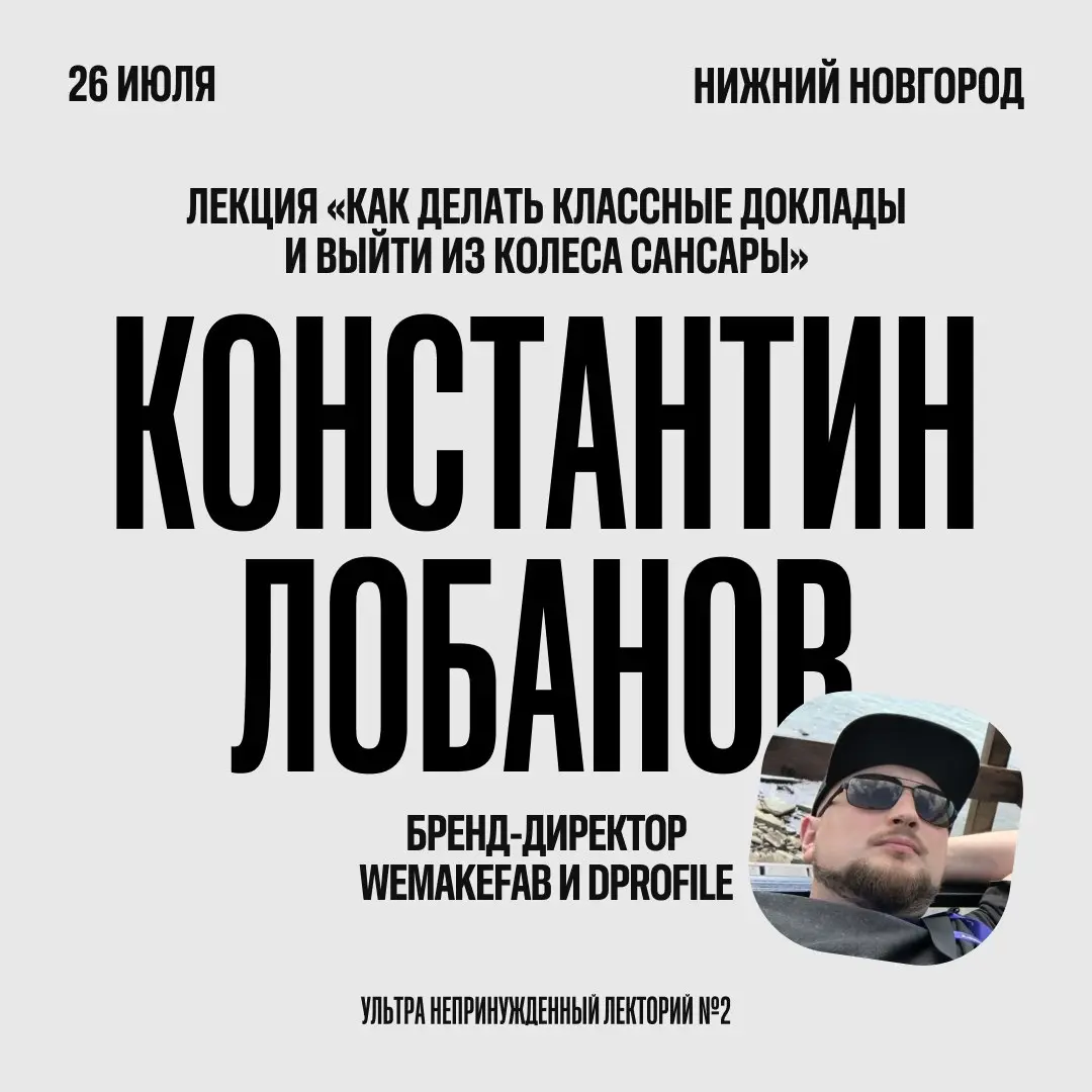 УЛЬТРА НЕПРИНУЖДЕННОМ ЛЕКТОРИИ #2