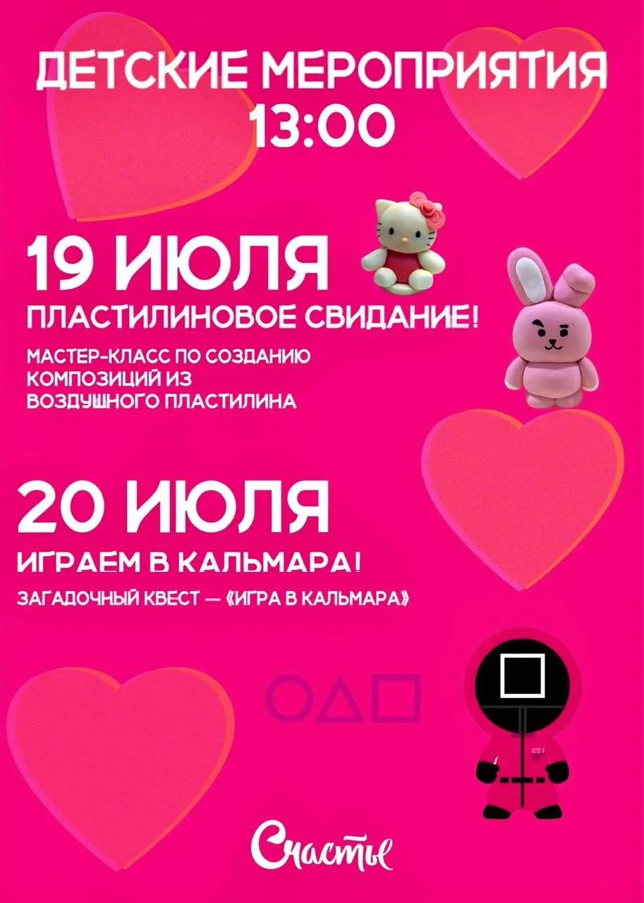 Пластилиновое свидание и игра в кальмара