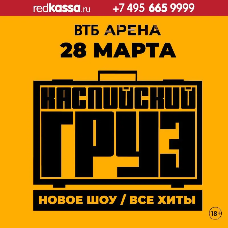 КАСПИЙСКИЙ ГРУЗ