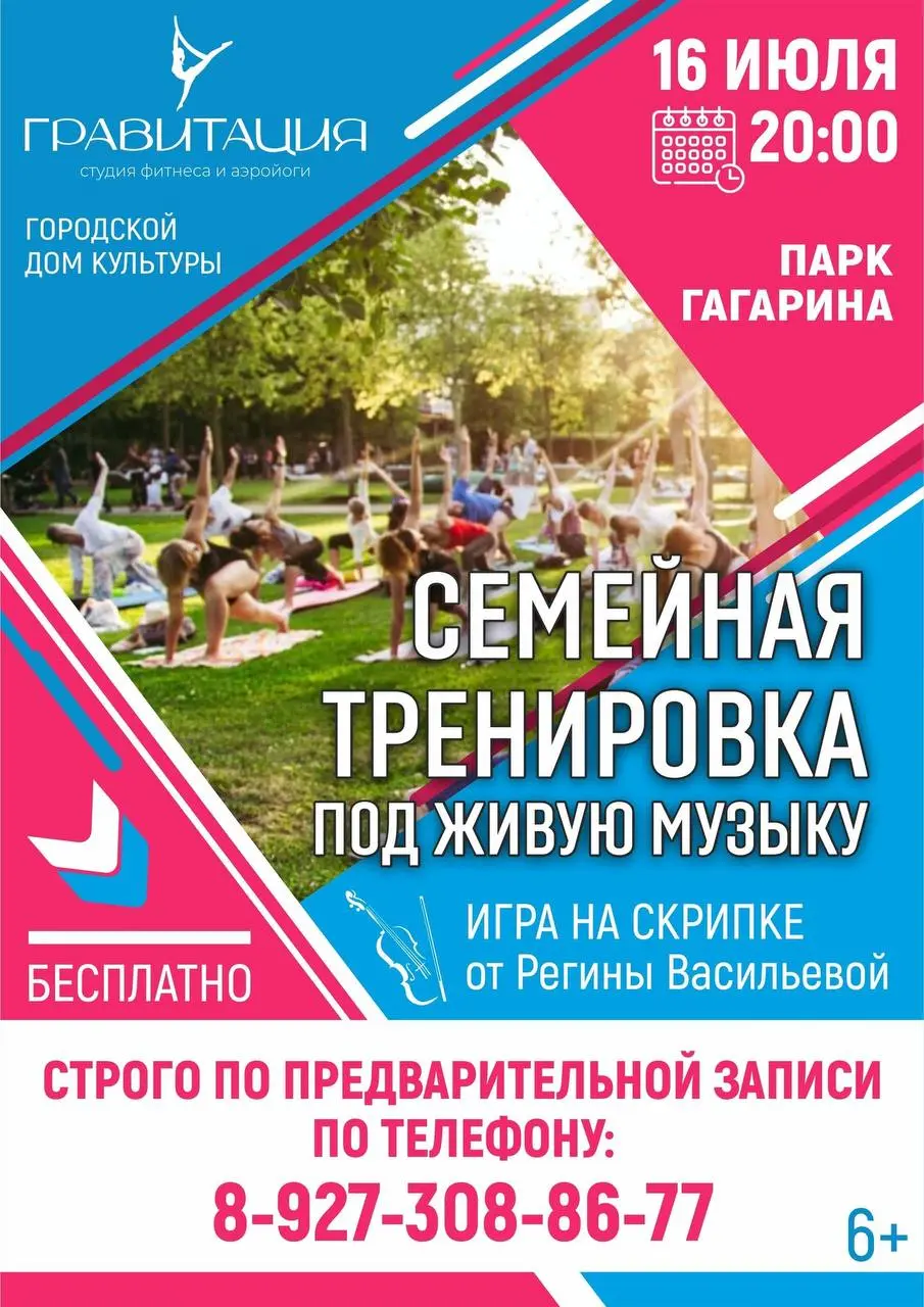Семейная тренировка под живую музыку