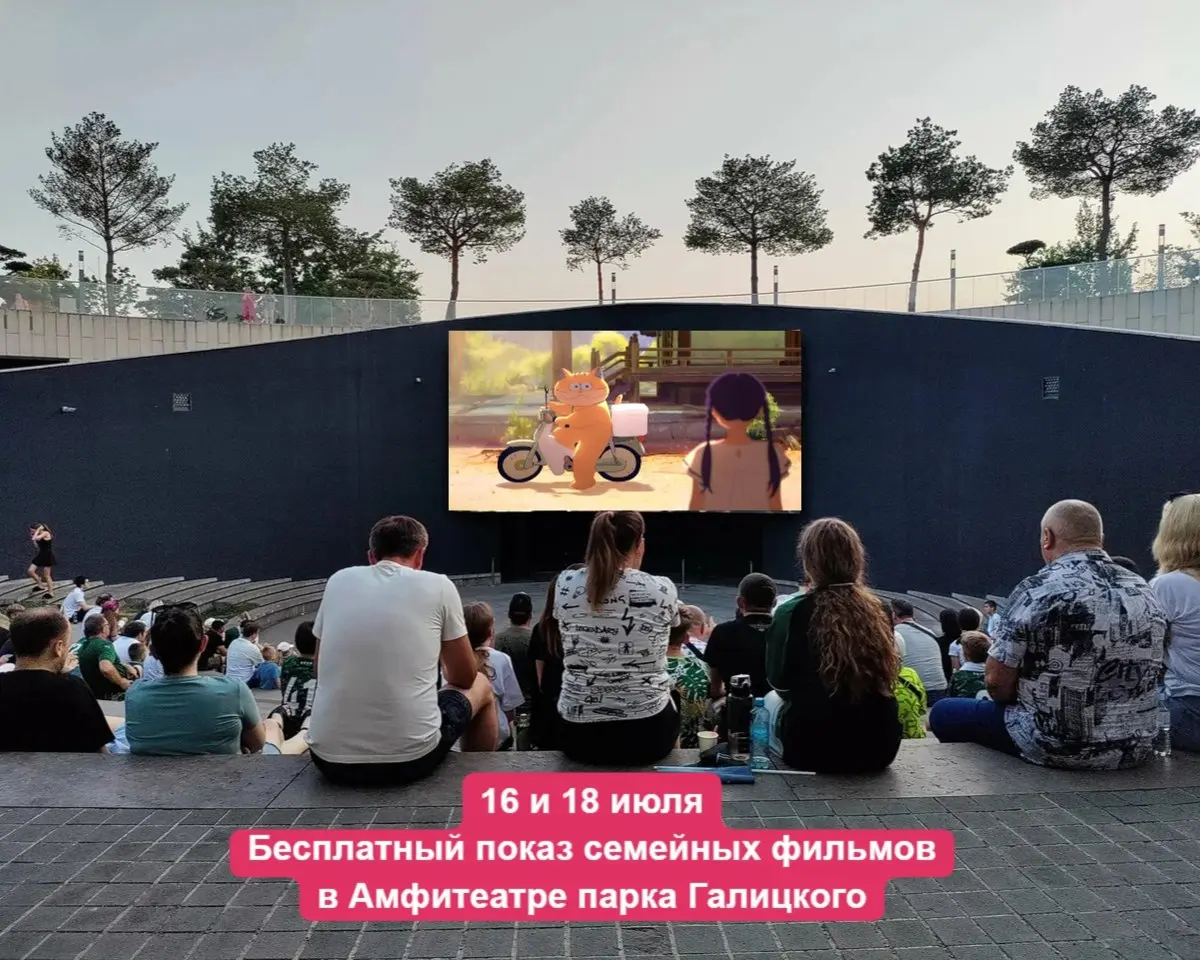 кинопоказ под открытым небом в Амфитеатре парка Галицкого
