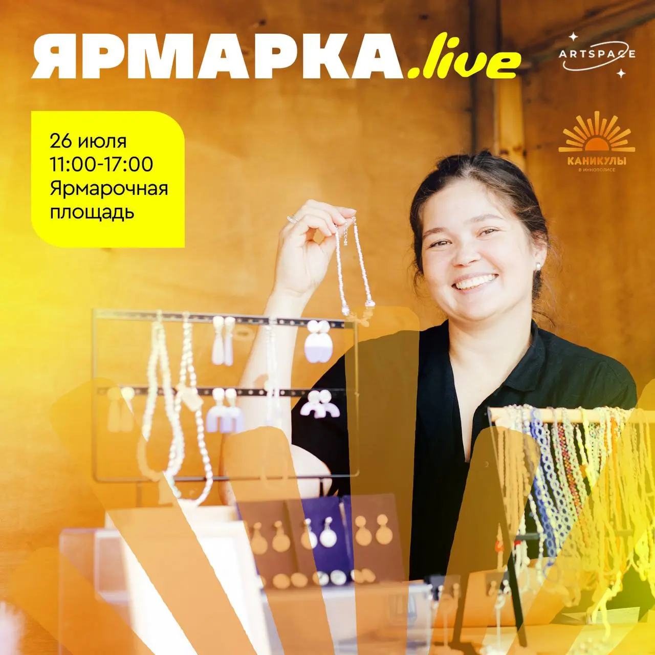 Каникулы — ярмарочный фестиваль и мастер-классы