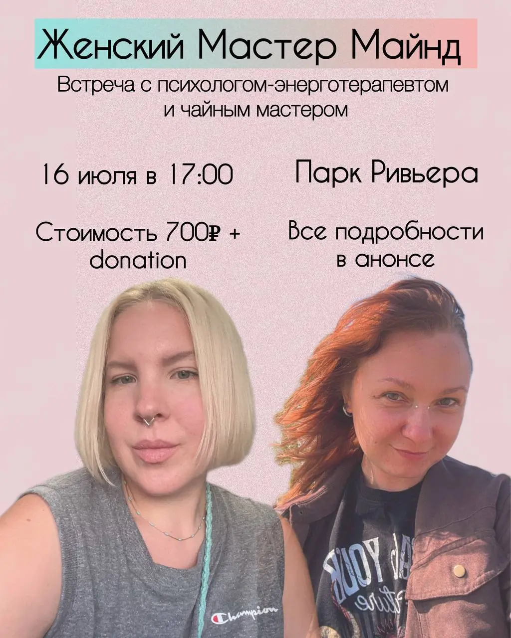 Женский Мастер Майнд Встреча с психологом-энерготерапевтом и чайным мастером