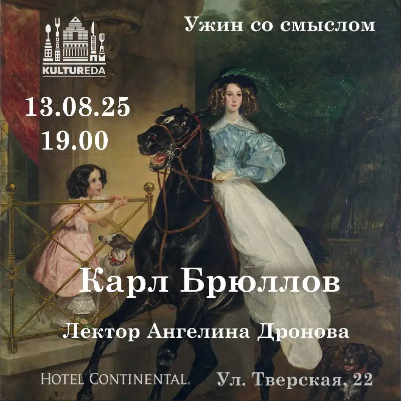 Ужин co смыслом