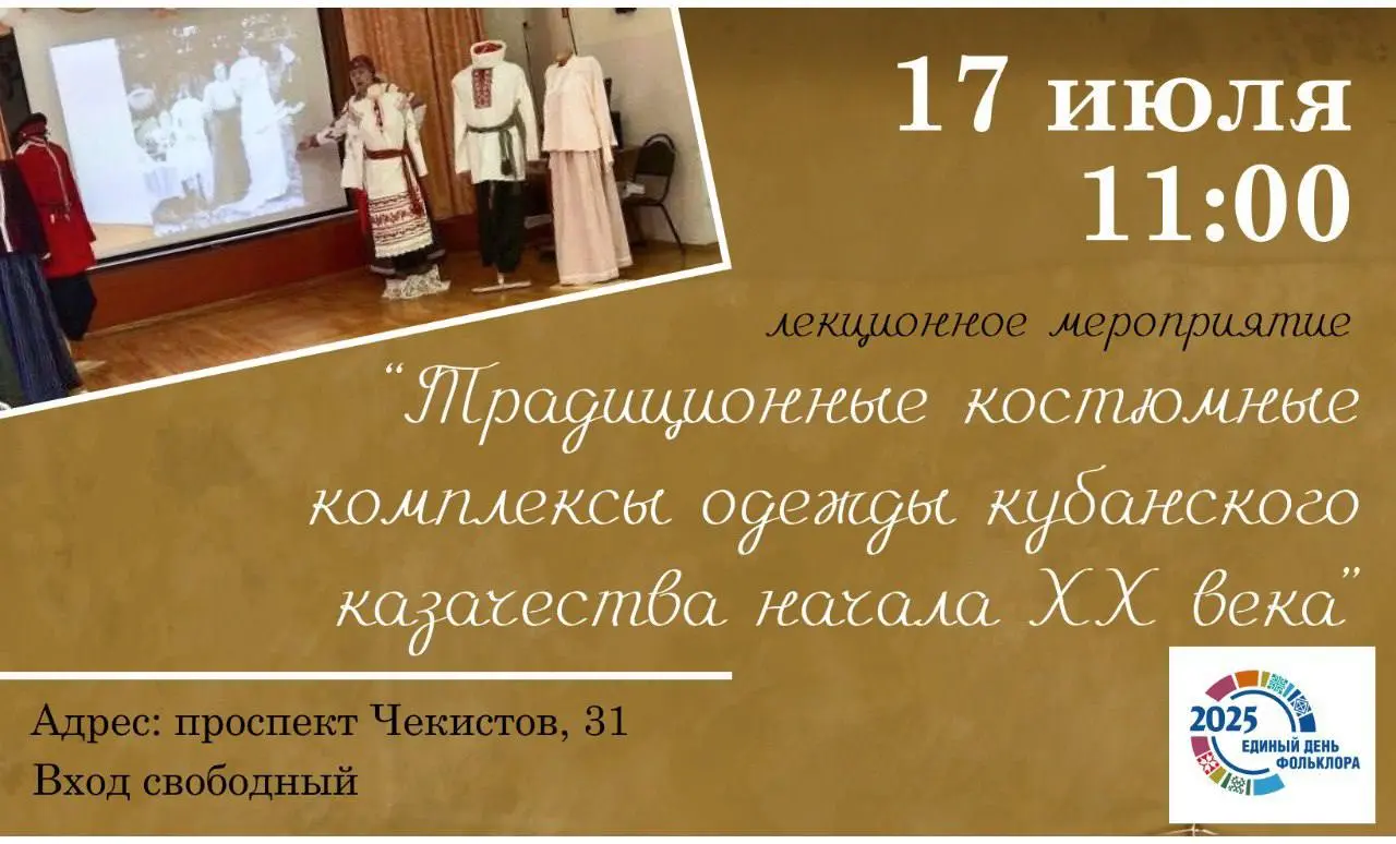 Традиционные костюмные комплексы одежды кубанского казачества начала XX века