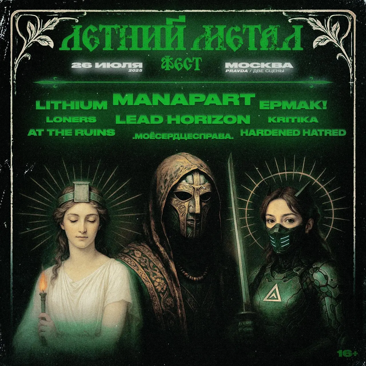 ЛЕТНИЙ МЕТАЛ ФЕСТ