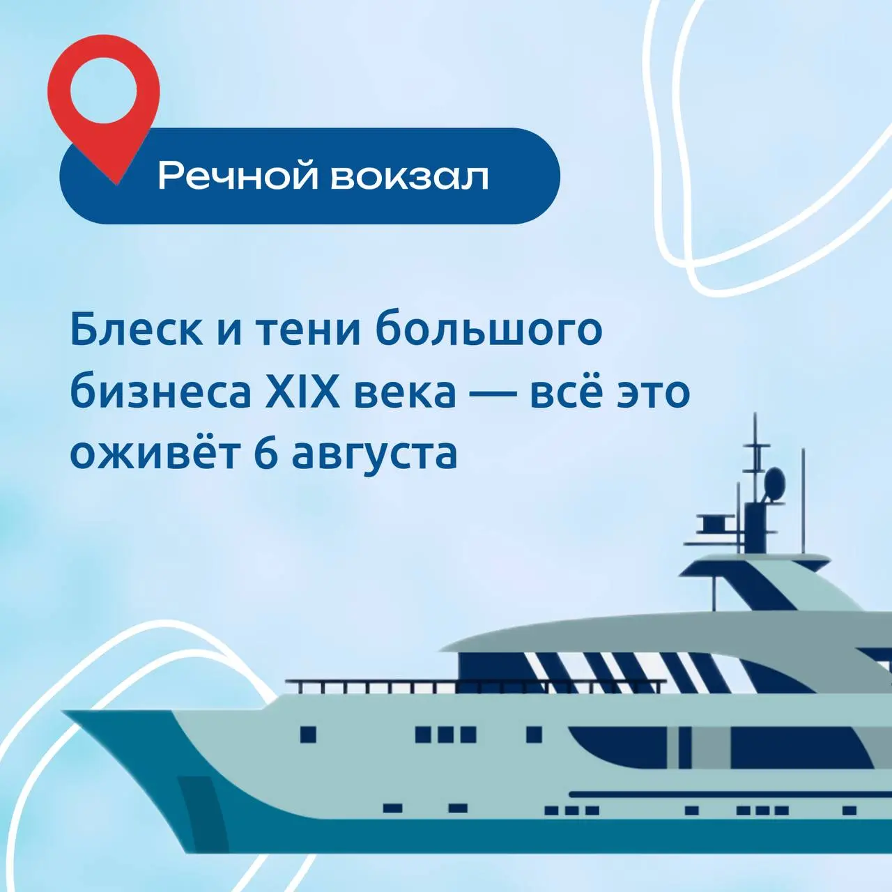 Как решались судьбы миллионеров за бокалом шампанского?