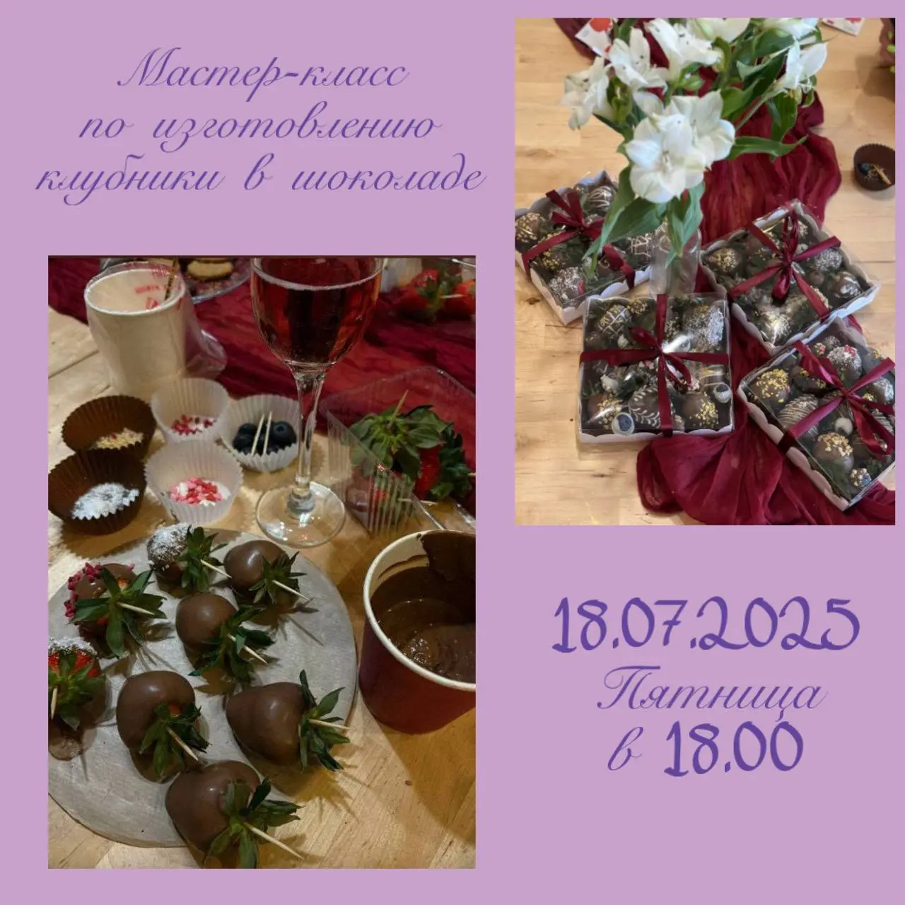 Мастер-класс по изготовлению клубники в шоколаде