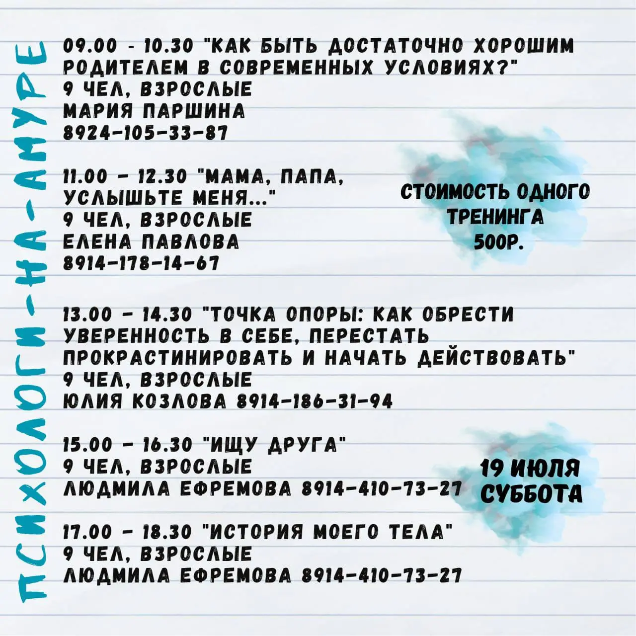 ПСИХОЛОГИ-НА-АМУРЕ