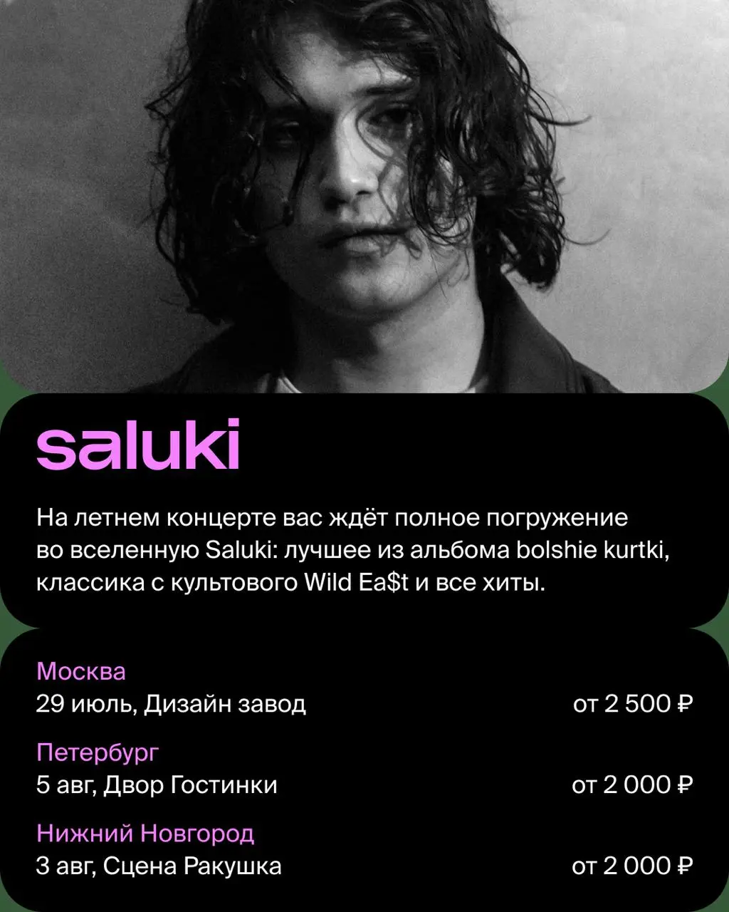 Summer Sound х Билайн