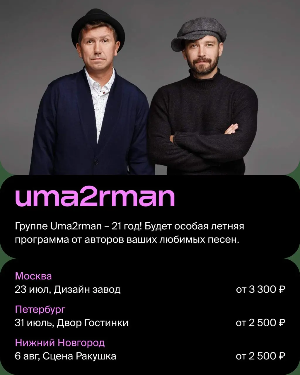 Summer Sound х Билайн