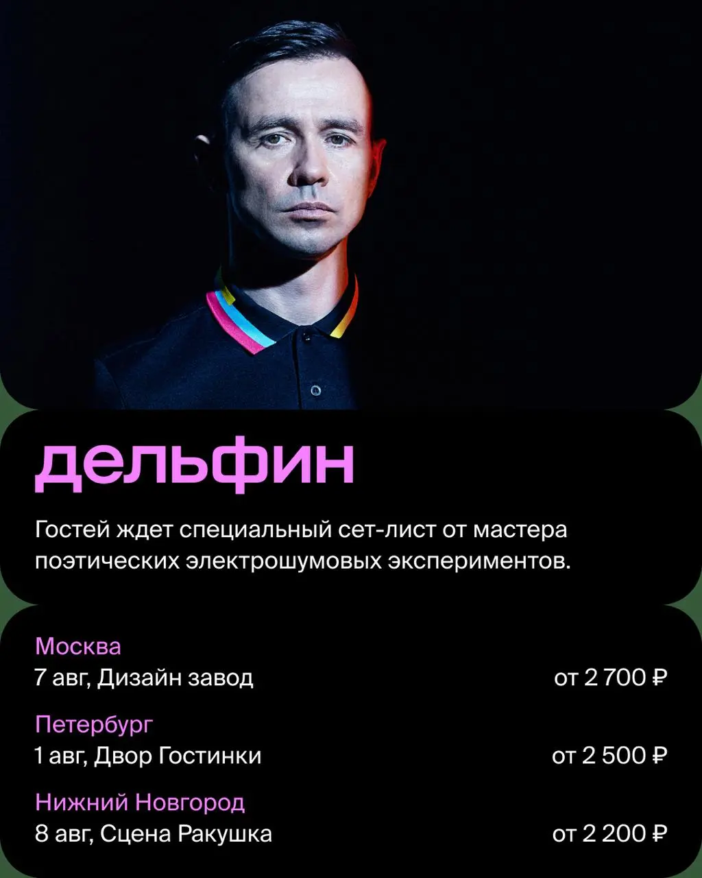 Summer Sound х Билайн