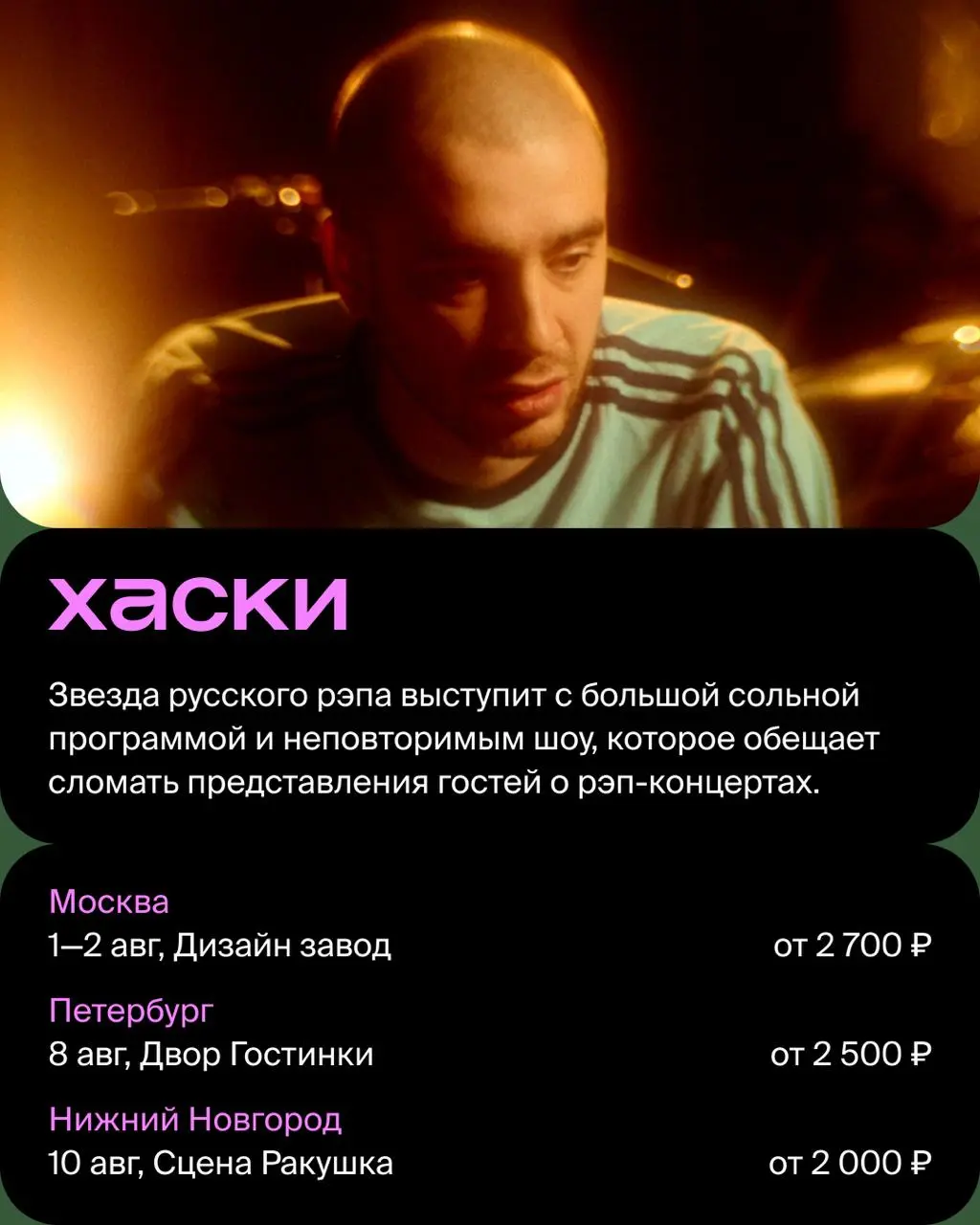 Summer Sound х Билайн